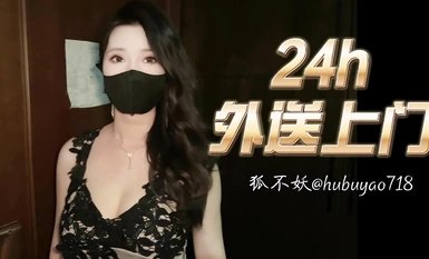 010 狐不妖第四期_24h外送到家