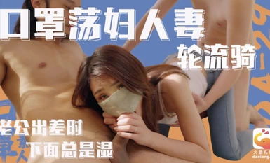 Elephant Media DA-029 Masked Oscillating Wife Rounds Hubby's always wet when he's on a business trip