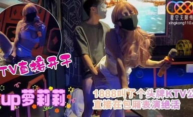 【櫻花小貓】1888叫了個頭牌KTV公主，直接在包廂表演絕活