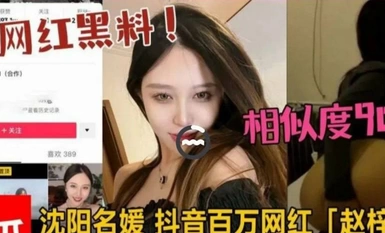 吃瓜抖音百万网红沈阳名媛『赵梓婷』高颜值御姐被金主拽着头发暴力输出！