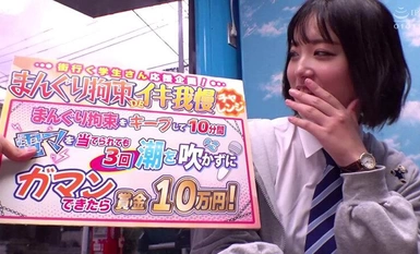 TOTTE-161 一位街头女学生被捆绑着，阴部完全暴露，反复被逼射精和喷水！这是她有生以来的第一次，她无法停止燃烧的快感，当她的大鸡巴展现在她面前时，她无法拒绝连续的现场射精！魔镜 - 拍摄完成！～魔镜 - 小丸子版