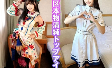 KAMEF-071 個撮特化 アイドル撮影会 ひよりん（25） 町田レンズのBLACK KAMEKO FILE.71 絶対的清純派の全国区トップアイドル お忍びコスプレ撮影会で勃起チ●ポに興味津津 恋愛禁止で性欲爆発したアイドルが子作りゴム無しハメ撮り