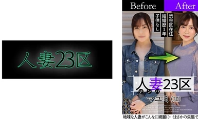808SBNH-002 Married Woman 23 wards Suginami-ku, Tokyo Mayumi Before! After! SEX!