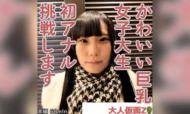 FC2-PPV-4323853 Mio（19 岁）可爱的大胸 JD 首次肛交，然后是 Nakadashi ATM。