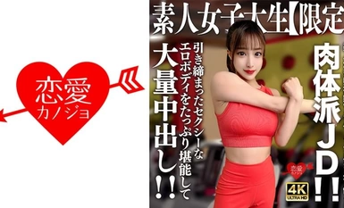 546EROFV-242 素人JD【限定】Selina，22歲，是一位在私人健身房工作、與美女眾多的體能JD！ ！享受大量緊緻和性感的色情身體，並有大量的中出！ ！