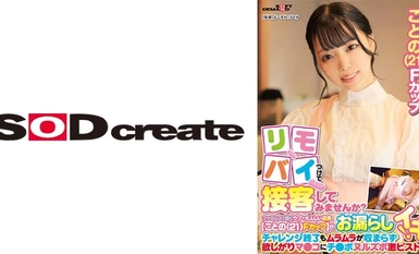 107SDAM-09003 您想連接一輛遙控自行車並為客戶提供服務嗎？在家庭餐廳工作的天真安靜的店員【河野（21）F罩杯】打工時尿尿了！即使挑戰結束後，性慾也沒有消退，她如此強烈地想要將雞巴插入她的陰戶！