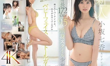 [Mosaic Destruction]SONE-042 ผู้มาใหม่ NO.1STYLE ความสูง 172 ซม. 9.5 มม. สไตล์สาว Nanaka Kosaka เปิดตัว AV