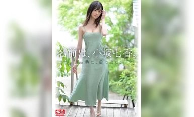 SONE-042 ผู้มาใหม่ NO.1STYLE สูง 172 ซม. สาวสูง 9.5 ซม. Nanaka Kosaka เปิดตัว AV