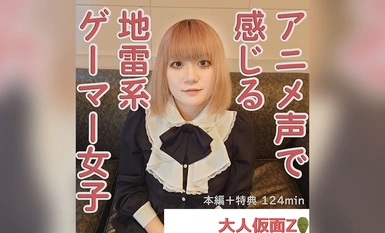 FC2-PPV-4314310 Leo (21) 我用動漫聲音中出一個可愛的地雷型玩家，在她的陰道內拍照，然後吸吮它，讓她一個人呆著。