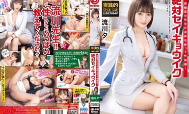 ABF-081 [签名服装礼物抽奖] 实际情况 - 指导性 AV 医务室的老师用自己的身体进行性教育！绝对seikyoik龙川雄[附MGS专用额外片段+15分钟]。