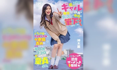 START-006 ด้วยเหตุผลบางอย่าง คามิกิซัง เด็กสาวใจดีต่อเด็กเนิร์ดชอบฉัน...ตั้งแต่วันที่ฉันโดนเธอตบหน้า ฉันก็ตกอยู่ภายใต้ความเมตตาของปีศาจตัวน้อยผู้น่ารักด้วยใบหน้าที่ยิ้มแย้ม และไก่และหัวใจของฉันก็อยู่ในมือของฉัน Rei Kamiki [Nuku พร้อมวิดีโอ 4K อย่างท่วมท้น