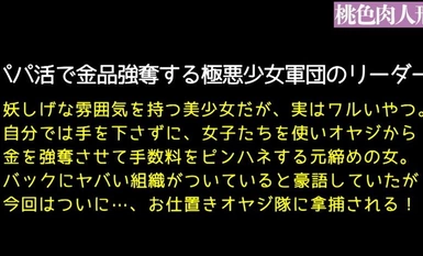 810MOMO-003 不良美少女の痙攣と絶頂 泣いて謝るまでお仕置きだ！