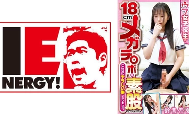 109IENFH-22403 業餘搭訕 當我要求在澀谷找到的一個天真的女學生操我的 18 厘米大雞巴時，結果發現這是一件非常頑皮的事情。鈴音杏香