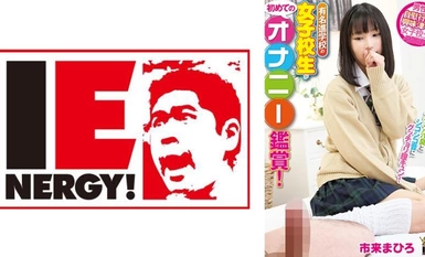 109IENFH-22103 有名進学校の女子校生が初めてのオナニー鑑賞！ 至近距離でのガマン汁臭とシコシコ音にグッチョリ膣キュン！頬を赤らめて求めて来たので生挿入、中出ししちゃいました！ 市来まひろちゃん