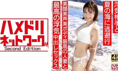 328HMDNV-694 [Malinis at malinis na babaeng announcer type] Isang 27-taong-gulang na batang asawa na may short cut na kamukha ni Natsu○3○ Tumakas sa dagat ng tag-araw kasama ang kanyang cheating partner Ang pinakamahusay na cheating creampie sex kasama an