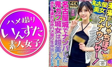 413INSTV-540 [名古屋美人] 未来的沙千穗子播音员！阿梅，25 岁，在名古屋城被一个极其美丽的魔鬼般可爱的城堡女孩搭讪！她把他带到一家酒店，与他发生了性关系！