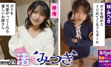 VOBB-031 『渚とみつきと弥生とみづき』無限射精な天使と射精管理な悪魔の双子 ＃無限射精な白い天使＃射精管理な黒い悪魔＃限界超えても連続射精＃カリ首3cm挿入SEX