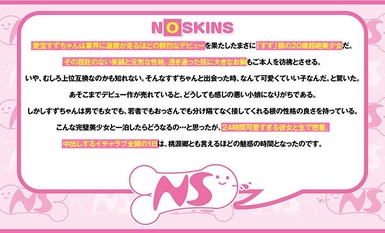 NOSKN-076 20岁H罩杯粉色乳头！与铃爱穗（Suzu Aiho）独处一晚，与这位拥有压倒性大乳房和桃色臀部的美女进行现场性交，Nakadashi @ NOSKN-076！Nakadashi 文档。