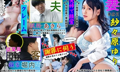 [Mosaic Destruction]NGOD-204 เมื่อฉันได้รับความไว้วางใจจากภรรยาพนักงานออฟฟิศให้จัดการกับคำร้องเรียนของลูกค้า เธอทำให้ฉันขอโทษสำหรับการเรียกร้องที่ไม่สมเหตุสมผล ทำให้ฉันถอดเสื้อผ้าออก และถูกเอาไก่ใหญ่...ในตอนนั้น ฉันตระหนักได้ว่าร่างกายและจิตใจของฉันถูกขโม