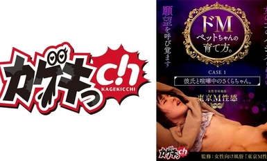 486GRMO-159 ドMペットちゃんの育て方。 CASE 1 彼氏と喧嘩中のさくらちゃん。