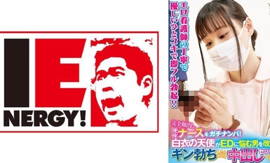 109IENFH-23003 รับพยาบาลที่กระตือรือร้นโดยเผยใบหน้าออกจนหมด! นางฟ้าในชุดขาวช่วยเหลือชายที่เป็นโรค ED! เมื่อจินแข็งตัว เขายอมให้ฉันมีเพศสัมพันธ์กับเขาอย่างมีความสุข! อุรา คาน่อน