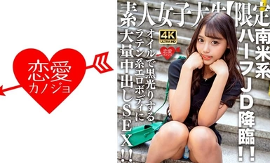 546EROFV-239 素人JD【限定】ロゼちゃん20歳 南米系のハーフJD降臨！！黒乳首の爆乳を激しく揺らしながらハードファック！！オイルで黒光りするラテン系エロボディに大量中出しSEX！！