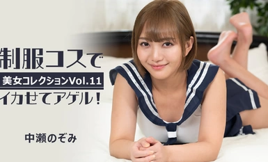 HEYZO 3255 Jadikan diri anda keren dengan pakaian seragam! ~Beauty Collection Vol.11~ – Nozomi Nakase