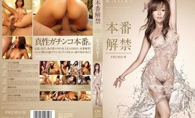 [马赛克破坏] PGD-457 释放真正的性爱 KAORI