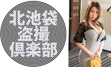 [马赛克式破坏] 276KITAIKE-549 Yuria.