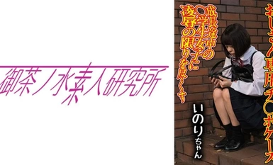 [Mosaic Destruction]275OCHA-170 Dick Case 06 Inori