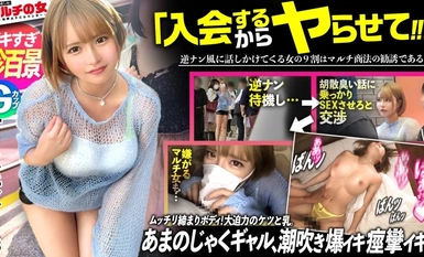 300MIUM-1023 ムチぎゃる激イキ珍百景！【乳も尻も大迫力】「お兄さん雰囲気あるからフォロワーめっちゃいきそう！」とSNSのバズらせメソッドを勧めてくる金髪ギャルを現ナマで説得ホテイン成功！服の上からでもわかる乳と尻の肉感。健康肌のムチムチ魅せボディに早々ブチ込み！嫌がるも突くたび膣穴をヒクつかせ弾む尻！ギュンギュンに締まったマ●コから溢れ出る大量爆潮！！天邪鬼スプラッシュ！！みたことない腰の動きでイキ狂う様はまさにイキすぎ珍百景ww！！！：case26