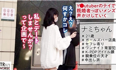 [モザイク破壊]300MIUM-963 【誘惑中出しSEX】K-POPアイドル顔のガルバ店員が逆ナンパ！！禁断の寝取りドキュメント！！美女が優しく誘惑して責めまくる、甘サドSEXに興奮間違い無し！！ギュンギュン締まる最凶マ◯コで騎乗位中出し完遂ッ！！！【NTRリバース】
