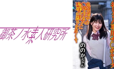 [Mosaic Destruction]275OCHA-171 Penis Case 07 Nono