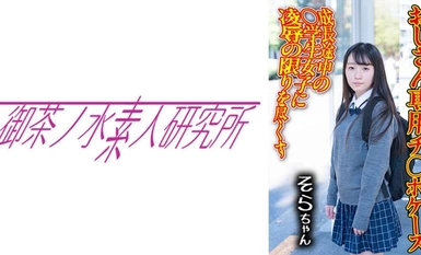 [马赛克破坏] 275OCHA-169 阴茎盒 05 Sora