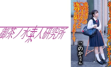 275OCHA-168 Trường hợp tinh ranh 04 Konoka