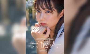 STARS-984 艺人矢野爱麻 AV 首秀 [Nuke，令人惊叹的 4K 视频！