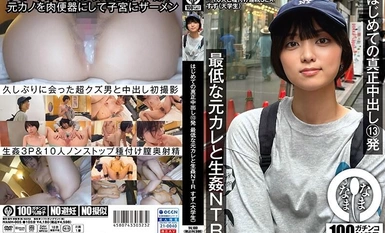 NAMH-005 First Real Creampie 13 Shots NTR Raw Fucking with the Worst Ex-Boyfriend Suzu (College Student)