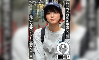 NAMH-005 First Real Creampie 13 Shots NTR Raw Fucking with the Worst Ex-Boyfriend Suzu (College Student)