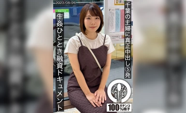 HNAMH-006 千葉の主婦に真正中出し5発 生姦ひととき融資ドキュメント あまみやさん（Hカップ） 雨宮凜