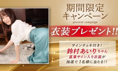 [モザイク破壊]ABF-072 【抽選でサイン入り衣装プレゼント実施中】どちゃくそエロい最高級ギャルと中出ししまくった、あの夜。 08 鈴村あいり【MGSだけのおまけ映像付き+10分】