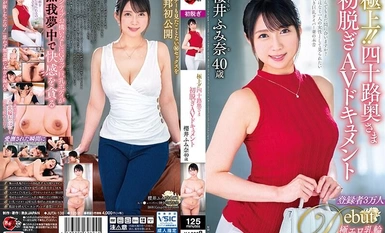 JUTA-138 극상! 사십 대 사모님 첫 탈의 AV 다큐멘터리 사쿠라이 후미나