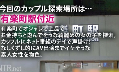 348NTR-067 <Minato Ward Girl, Collapse> NTR untuk teman wanita yang tidak baik seperti anjing yang mematuhi arahan kekasih yang benar-benar dicintainya Sepasang suami isteri mencari Yurakucho untuk mencari gadis yang anggun dan cantik. Saya menjumpa