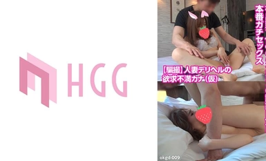 [Mosaic Destruction] 561OKGD-009 [Cheating] Frustrated Married Woman Delivery Health Nawala ni Kana (pansamantala) ang tukso ng isang 18cm na malaking titi sa kanyang unang shift at nakipagtalik sa totoong buhay