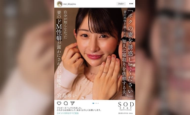 STARS-985 「ボクの妻を誘惑してください」 妻の本性を暴くため、知人に寝取りを依頼する夫。自分が知らなかった妻のドM性癖が露わにされた記録映像 宮島めい