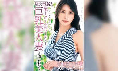 [马赛克破坏] VEO-077 真实业余人妻AV首秀！超大新人-超酷美女大胸美艳人妻-月野纱枝