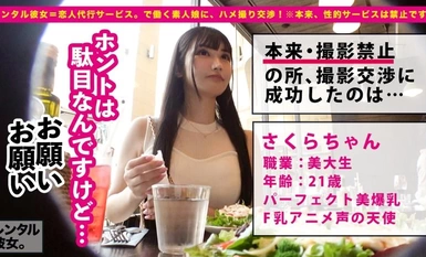 [Mosaic Destruction] 300MIUM-1005 [3D Beautiful Big Breasts] Magrenta ng aktibong art college student na may boses ng anime at F cup na magagandang malalaking suso bilang iyong kasintahan! Isang kumpletong talaan ng buong kuwento kung paano niya ito naaki