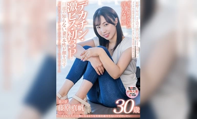 [马赛克破坏] SDNM-425 我想成为一个永远不会停止微笑的母亲，这样她的孩子就会以她为荣 藤原麻穗，30 岁 第二章 一直隐藏着的淫荡欲望 斩首、激烈的活塞运动和第一次三人行，让丈夫所不知道的妻子的本性暴露无遗 "我觉得我将永远不会停止为拍摄而做爱......"