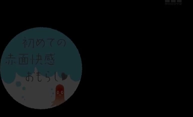 [Mosaic Destruction] MIDE-314 First Blush Pleasure Peeing - Chinami Ito