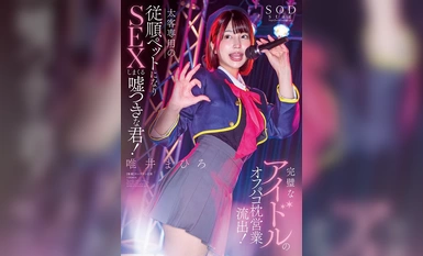 [Mosaic Destruction] Jualan Bantal Luar Paco STARS-991 Perfect Idol Bocor! Anda seorang penipu yang menjadi haiwan peliharaan yang patuh secara eksklusif untuk pelanggan gemuk dan mempunyai banyak hubungan seks! Mahiro Yuii