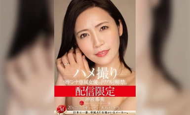 [马赛克破坏]MDON-043限量发行 释放麦当娜专属女演员的 "真实"。 麦当娜！！！！ 冲宫名美